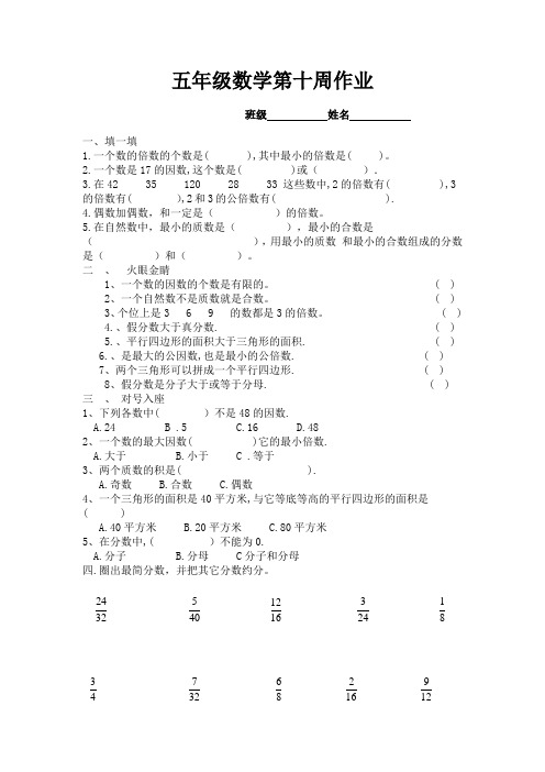 五年级数学第十周作业数学