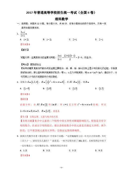 2017年高考真题(全国II卷)数学理科含解析