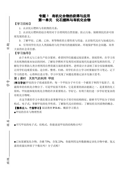 高中化学必修二教案-3.1 化石燃料与有机化合物20-苏教版