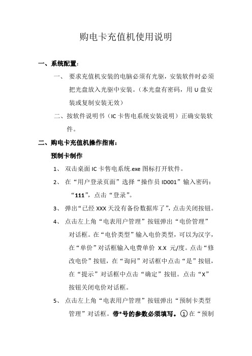 三相三线制电表购电卡充值机使用说明