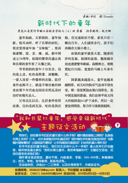 新时代下的童年