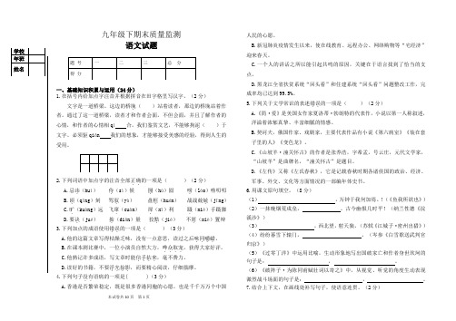 人教版九年级下语文试题期末试题含答案