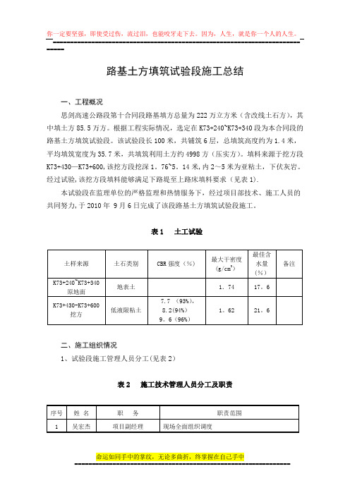 土方填筑试验段施工总结