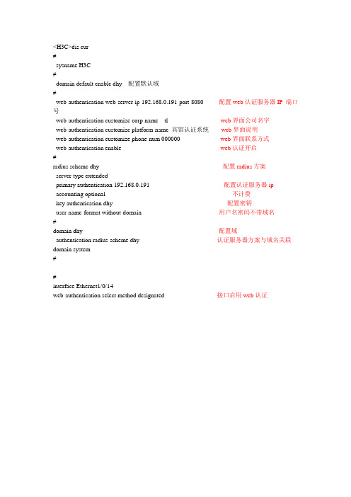 h3c web认证+imc详细配置