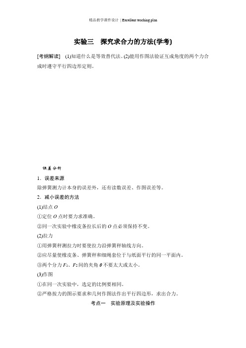 《创新设计》2018版浙江省高考物理《选考总复习》教师文档课件：第二章实验三-探究求合力的方法(学考)(7页