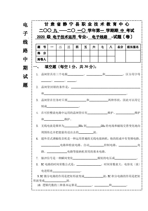 电子线路中期试题