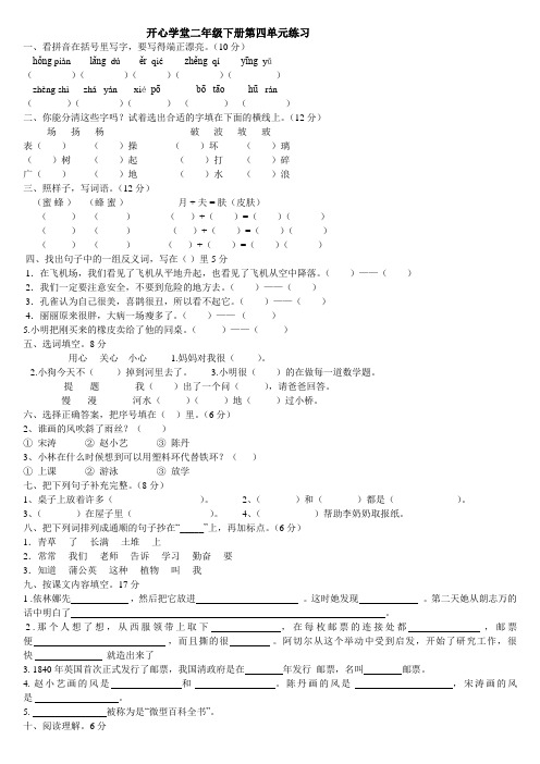 开心学堂二年级下册第四单元练习