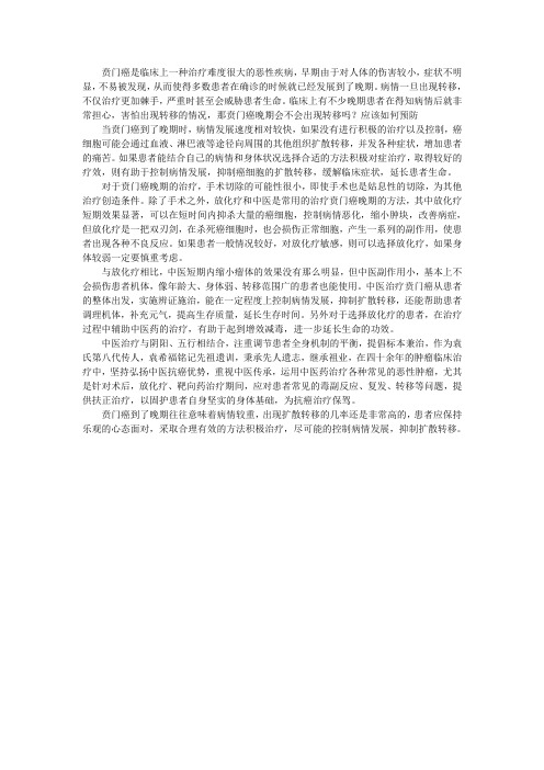 贲门癌晚期会不会出现转移吗？应该如何预防