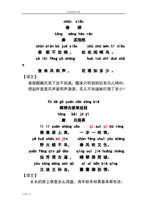 一年级下过级古诗拼音版(1)