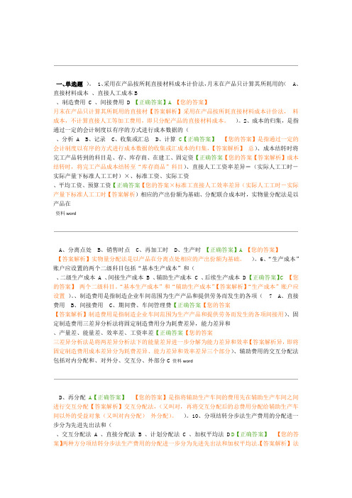 2018年继续教育 企业产品成本核算与管理2017题库答案全