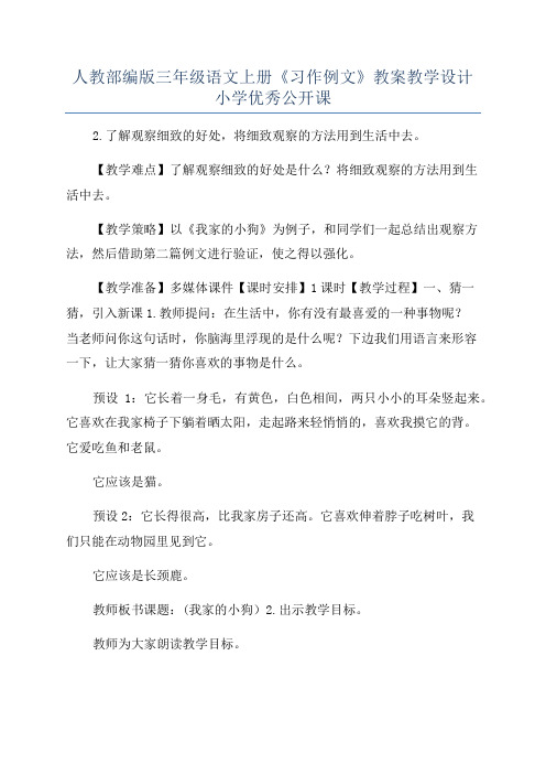 人教部编版三年级语文上册《习作例文》教案教学设计小学优秀公开课