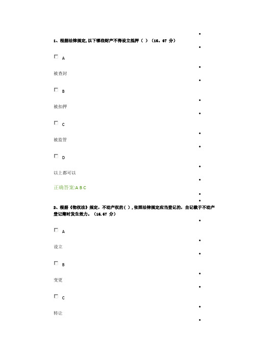 不良贷款清收处置案例及风险防范课后测试