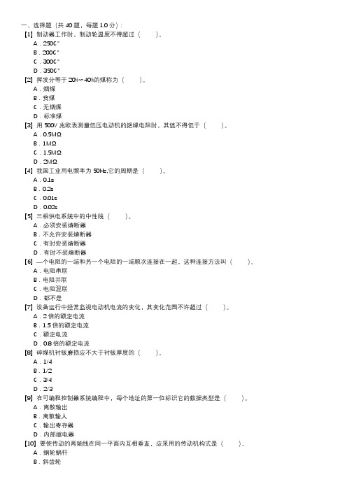 燃料集控值班员职业技能试卷(137)