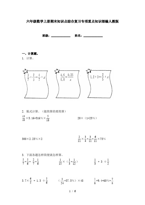 六年级数学上册期末知识点综合复习专项重点知识部编人教版