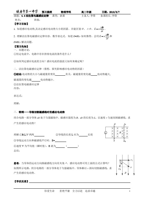 4.4法拉第电磁感应定律(预习提纲)