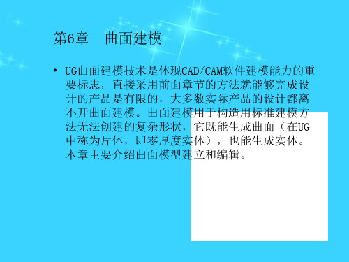 UG 曲面建模学习教程中文版