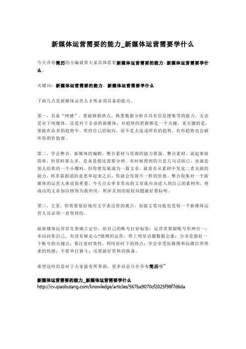 2-新媒体运营需要的能力_新媒体运营需要学什么