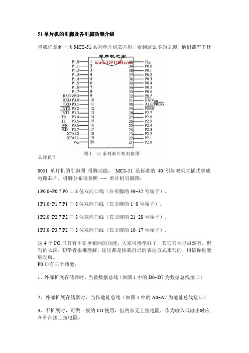 51单片机的引脚及各引脚功能介绍