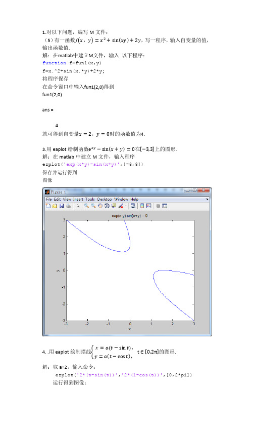 数学建模与数学实验 (1)