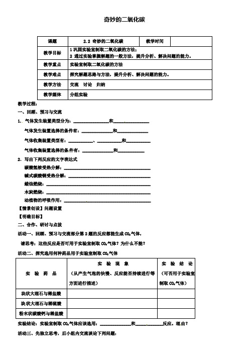 沪教版初三化学之2.2奇妙的二氧化碳(第3课时)教案