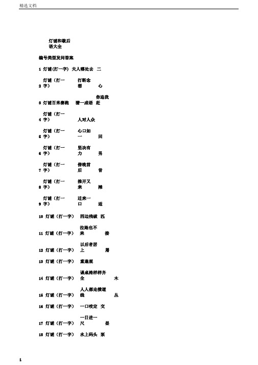 字谜、歇后语大全综述