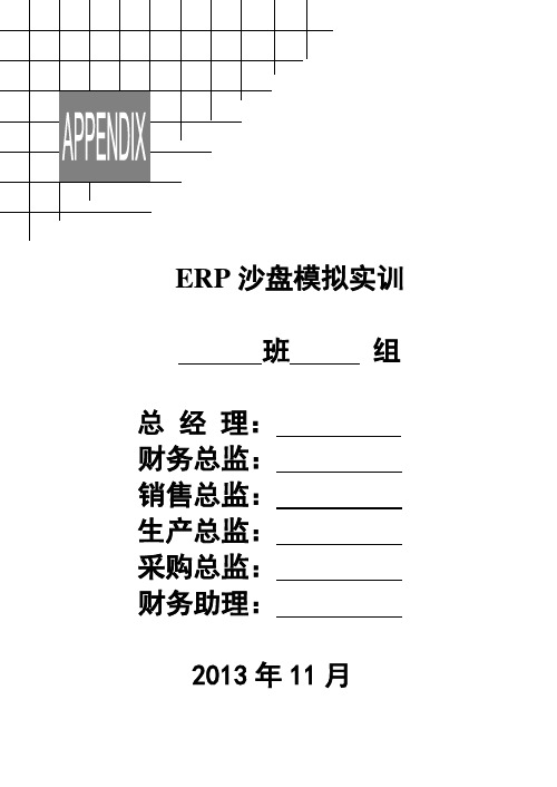 2-电子沙盘计划表及报表