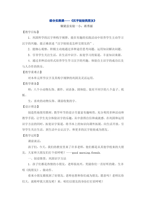 西师大版语文一上第八单元《汉字娃娃找朋友》教案