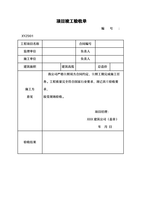 项目竣工验收单