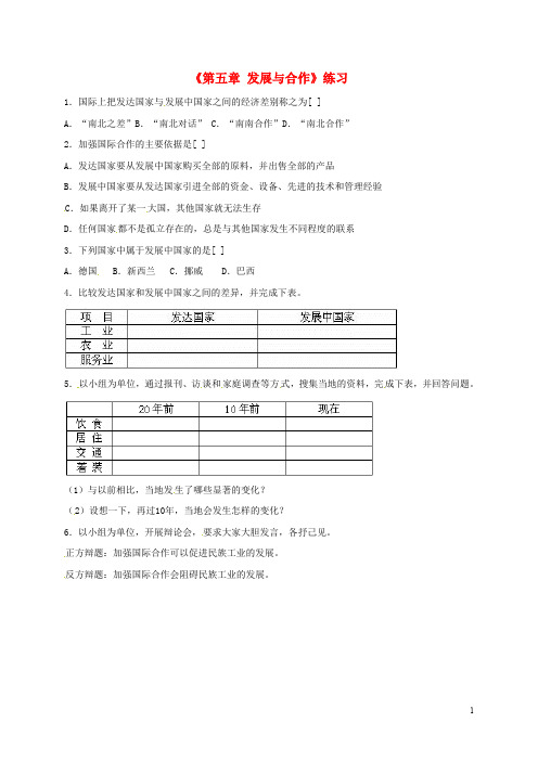 七年级地理上册 第五章 发展与合作习题3(无答案)(新版)新人教版
