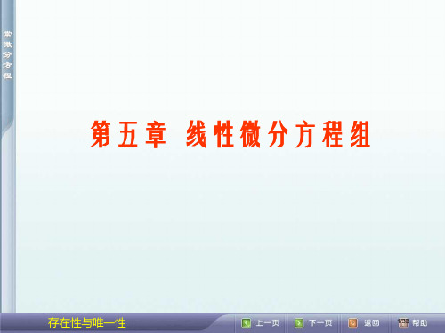 常微分方程§5.1存在唯一性定理省公开课金奖全国赛课一等奖微课获奖PPT课件