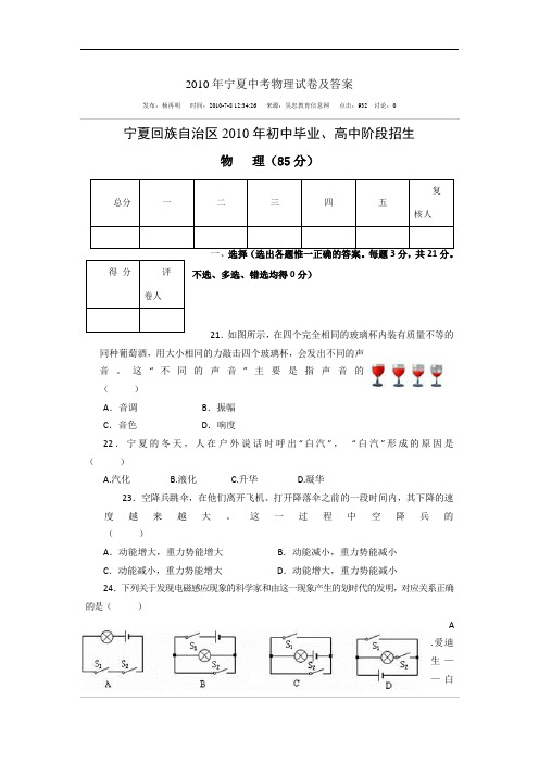 2010年宁夏中考物理试卷及答案