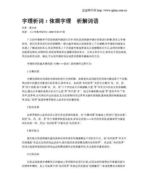 字理析词：依据字理 析解词语