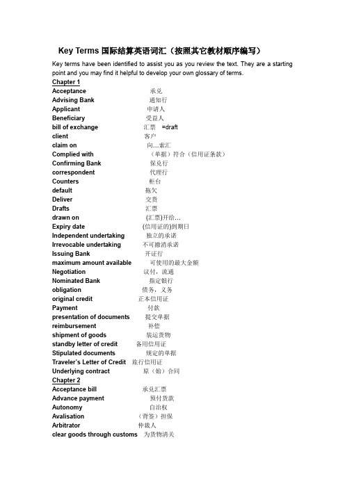 Key Terms国际结算英语词汇