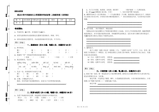 重点小学六年级语文上学期期末考试试卷 上海教育版(含答案)