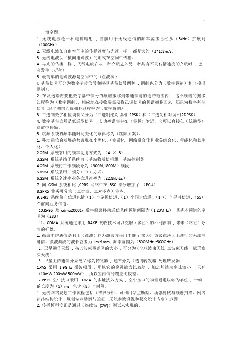 通信中级项目工程师专业考试习题集传输与接入(总)