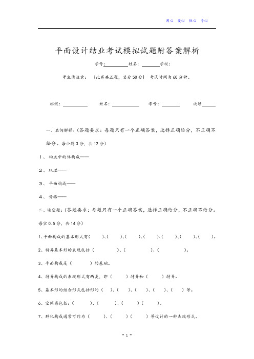 平面设计结业考试模拟试题附答案解析