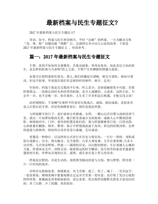 最新档案与民生专题征文