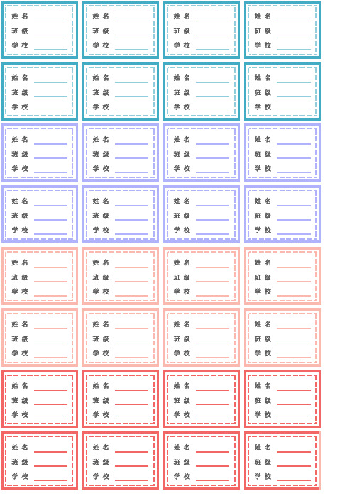 学生名字贴姓名贴(不干胶纸打印)