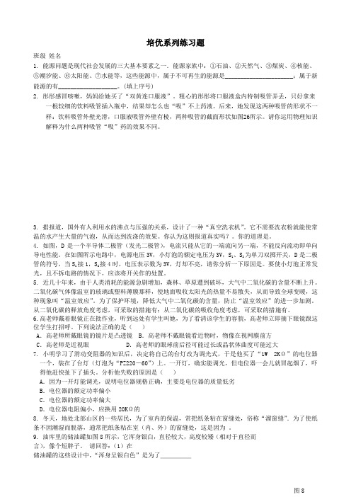 九年级物理培优系列练习题35word版