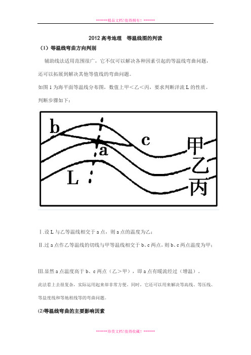 高考地理  等温线图的判读