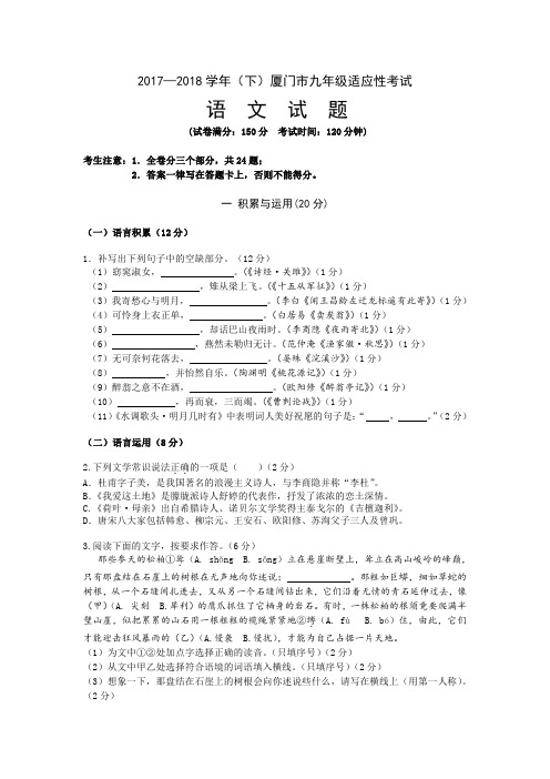 福建省厦门外国语学校2018届九年级6月份学业质量监测语文试题(PDF版)