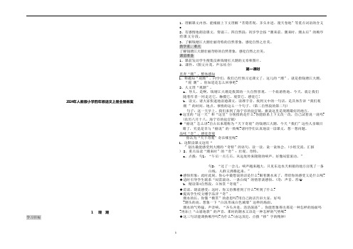 2024年人教版小学四年级语文上册全册教案