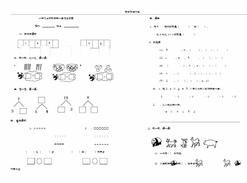 青岛版一年级上册数学全套练习题