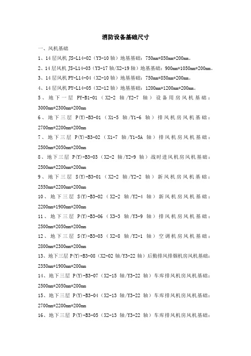 消防泵及风机基础