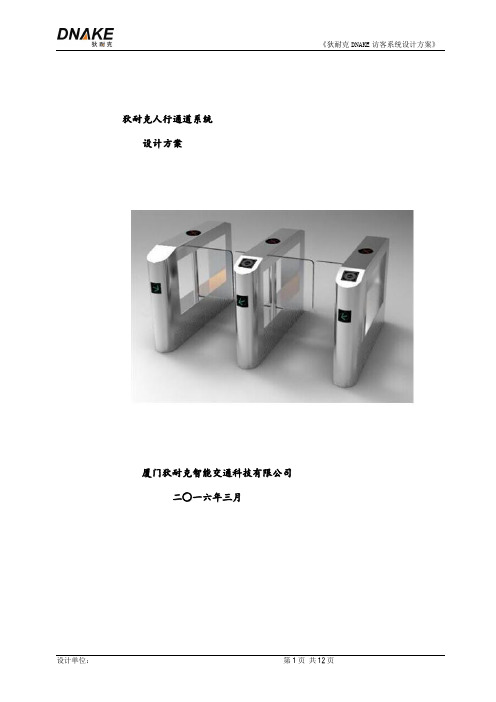 摆闸系统方案资料.doc