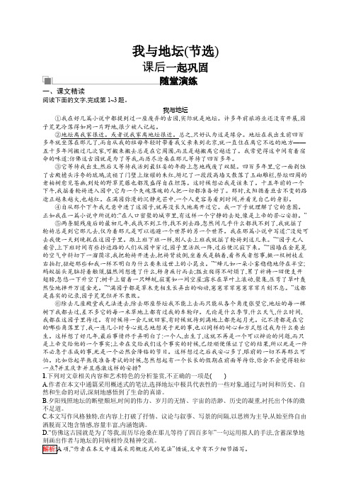 语文鲁人版必修三同步试题：第1单元 我与地坛 Word版含答案