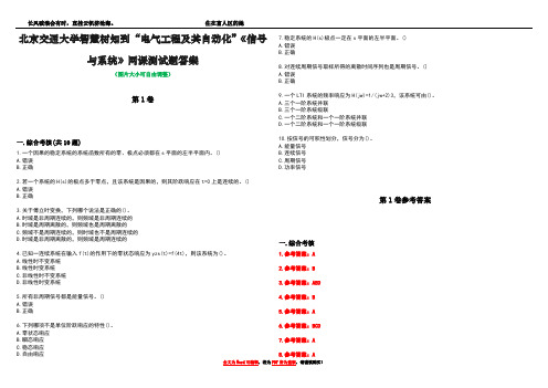 北京交通大学智慧树知到“电气工程及其自动化”《信号与系统》网课测试题答案卷2