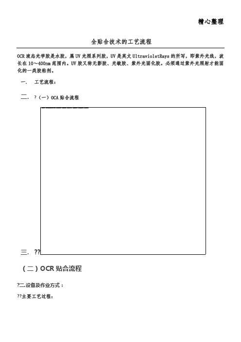 全贴合技能技术总结的工艺流程