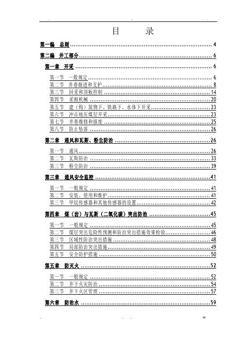 煤矿安全规程(最新版)