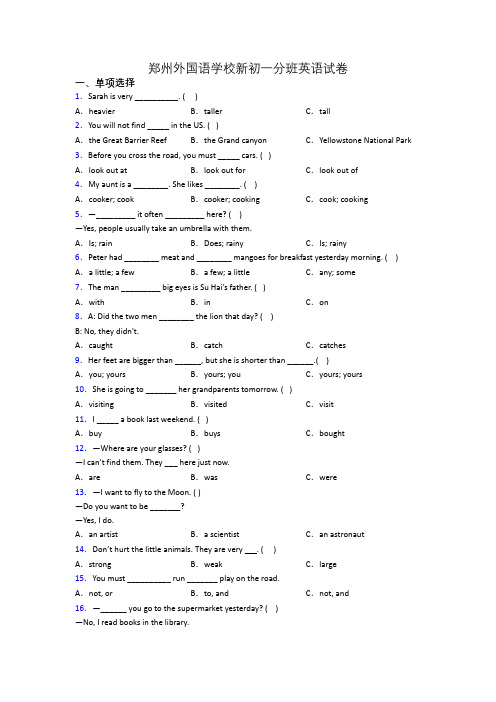 郑州外国语学校新初一分班英语试卷